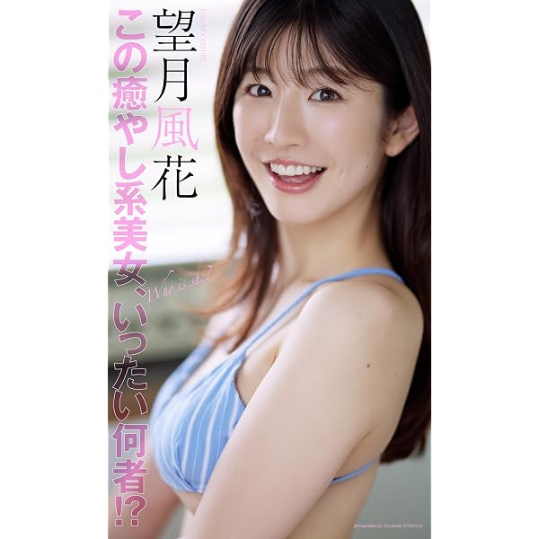Amazon.co.jp: 【デジタル限定】小池唯写真集「ずっとキミを待っていた
